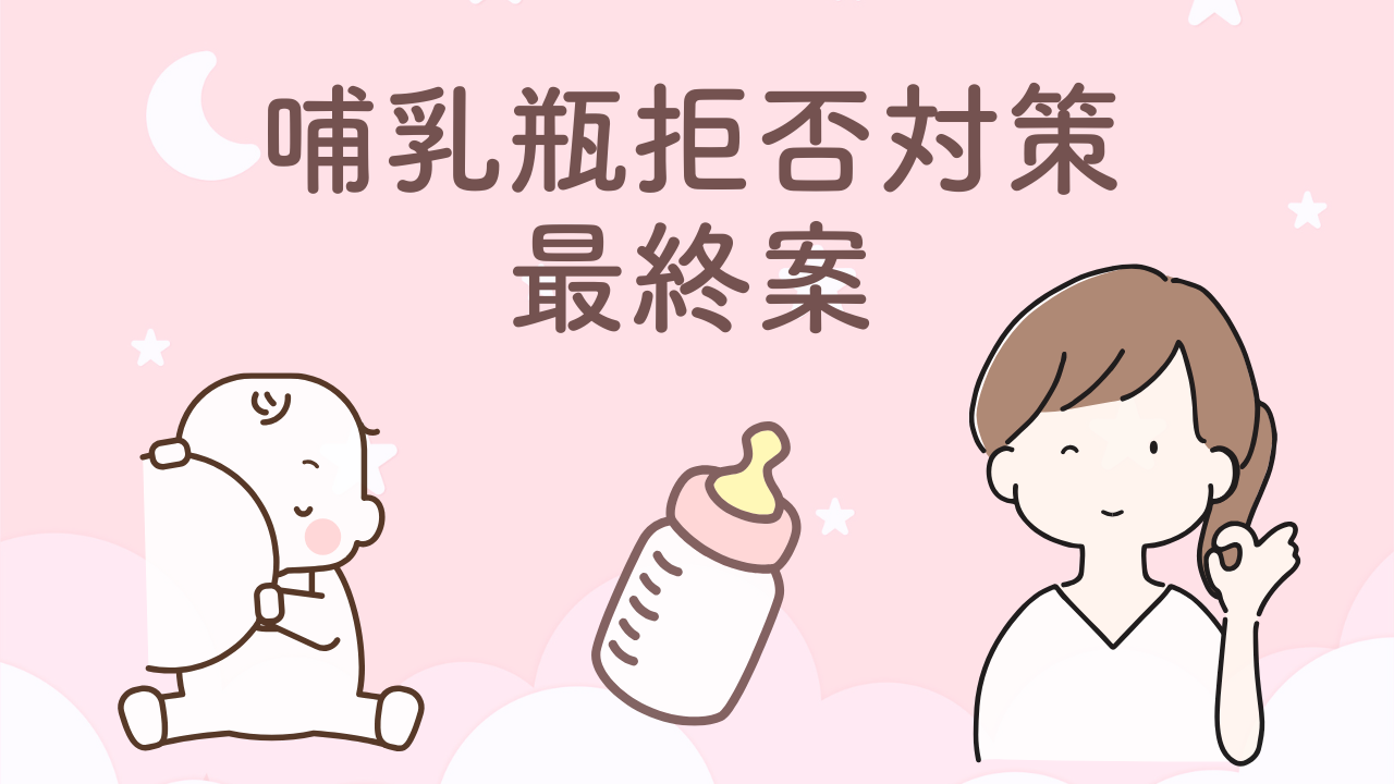 差し替え授乳（ねんね飲み）のやり方と必要アイテムを解説した記事